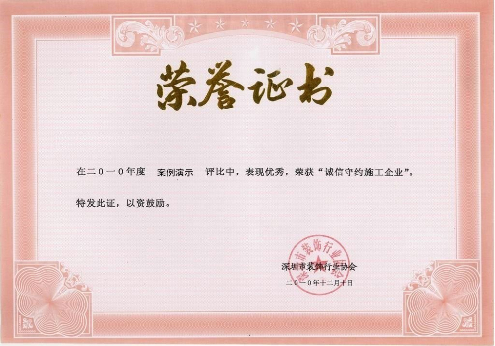 凯发官网首页-荣誉证书二